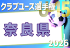 2026年度 第41回日本クラブユースサッカー選手権(U-15)滋賀県大会 例年4月開催!日程・組合せ募集