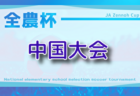 2026年度 SFA U-12選手権サッカー大会 滋賀県大会 例年6月開催!組合せ・日程募集 地区大会結果お待ちしています。