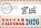 2026年度 サッカーカレンダー【福島】年間大会スケジュール一覧