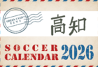 2026年度 サッカーカレンダー【青森】年間大会スケジュール一覧