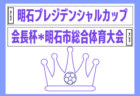 2025年度 神奈川県高校女子サッカー新人大会 優勝は湘南学院高校、2年ぶりの優勝！情報ありがとうございます！