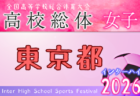 2026年度 第61回群馬県高校総体女子サッカー競技会 例年4月開催!日程・組合せ募集