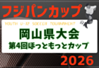 2026年度 第52回広島少年サッカー大会 例年6月開催！日程・組合せ募集！