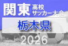 2026年度 第20回埼玉県第4種サッカーリーグ戦 南部リーグ 例年4月開幕!日程・組合せ募集
