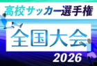 RB大宮アルディージャU15セレクション 5/13他開催！ 2027年度 埼玉県