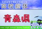 2026年度 高校総体女子サッカー競技 インターハイ 宮城県大会 例年5月開催！日程・組合せ募集！