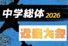2026年度 第55回関西女子サッカー選手権大会 兼 皇后杯JFA第48回全日本女子サッカー選手権 関西大会 例年8月開催！組合せ・日程募集