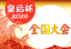 2025年度 JA全農杯全国小学生選抜サッカー大会IN東北　優勝はベガルタ仙台ジュニア！ブラウブリッツ秋田Ｕ-12も全国決勝大会へ