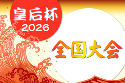 2026年度 皇后杯JFA第48回全日本女子サッカー選手権 全国大会 例年11月開催！組合せ・日程募集