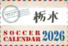 【優勝写真掲載】2025年度 第48回福岡市長杯サッカー大会(U-12)優勝は今宿SC!不明分の情報提供お待ちしています!