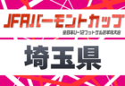 2026年度 第19回トレセン関西U-14リーグ 例年5月開幕！日程・組合せ情報募集
