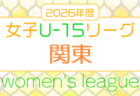 【メンバー】2026年度 大阪府トレセンU-15 情報提供ありがとうございます！