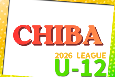 2026 U-12サッカーリーグin千葉 組合せ編成表 実施要項 掲載！4/19開幕！
