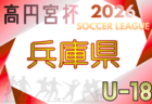 【3/7,8 全16試合LIVE配信】 KYFA 2025年度 第20回九州クラブユース(U-13)サッカー大会