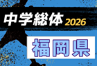 2026年度 筑後地区中学校 サッカー大会(福岡県) 7/18,19開催！組合せ募集