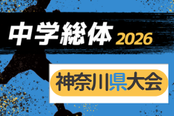 2026年度 神奈川県中学総体 例年7月開催！組合せ・日程募集