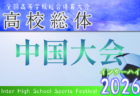2026年度 第27回中国クラブユースU-15サッカー選手権大会 例年6月開催！組合せ・日程募集
