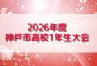 2026年度 尼崎市民スポーツ祭 中学生の部 兵庫 例年5月開催!組合せ・日程募集