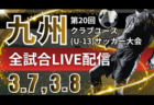高円宮杯 JFA U-18サッカーリーグ2026 兵庫県リーグ 4/4~開催!組合せ・リーグ表掲載