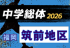 2026年度 北九州市中学校 サッカー大会(福岡県) 例年7月開催！日程・組合せ募集