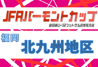 2026年度 群馬県高校総体 兼 第69回関東高校サッカー大会群馬県予選 例年4月開催!日程・組合せ募集