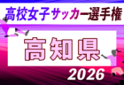 2026年度 第10回TOMAS東京都3年生サッカー交流大会 中央大会 例年3月開催!日程・組合せ募集