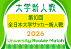 2026年度 KFA第38回鹿児島なでしこサッカー大会 優勝は神村学園中等部！九州大会へ