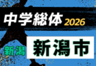 【愛知県】参加メンバー掲載!東海女子U-16リーグ2026(県選抜リーグ)