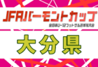 2026年度 第60回沖縄県中学校サッカー競技大会 7/21～24開催！組合せ募集