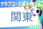 2025年度 広島県高校サッカー新人大会(男子の部) 兼 第18回中国高校サッカー新人大会広島県予選 優勝は瀬戸内高校！2年ぶり！