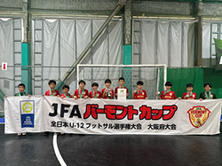 速報!2026年度 JFAバーモントカップ第36回全日本U-12フットサル選手権大会大阪府大会 優勝・全国大会出場はDREAM FC!