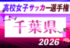 2025年度 第11回 SUGAOカップ U-12･U-11･U-9･U-8 (栃木県) U-12優勝はsurprizJr！U-11 優勝はTEAMリフレSC（A）・Pegasus藤岡2007（B）U-9優勝はINFINITI FC！U-8優勝はTEAM éxito！結果情報ありがとうございます！