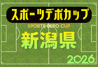 法人会カップ2026 U-12福井県少年サッカー選手権大会 例年6月開催！組合せ・日程募集