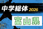 2026年度 第63回長野県中学校総体夏季サッカー競技 例年7月開催!日程・組合せ募集