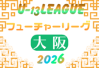 2025年度 サッカーカレンダー【全国】年間大会スケジュール一覧