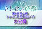 3/3チームへのライブ配信内応援コメント締切「全選手にスポットライトを」Jヴィレッジから未来の日本代表を世界へ。全試合ライブ配信を目指す挑戦が始動。