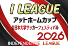 2026年度 JFA第49回全日本U-12サッカー選手権 全国大会@鹿児島 12/26～29開催！組合せ・日程募集