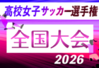 【メンバー】2025年度 兵庫県民体育大会サッカー競技（冬季） 淡路トレセンU-16メンバー（3/7.8参加）