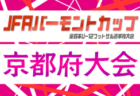 2025年度 U-12グランパスカップ／NAGOYA GRAMPUS × EVERTON CUP 2026  高学年の部（愛知） 4年生､5年生の部はCitta Solare、6年生の部はラランジャ豊川が優勝！引き続き未判明結果募集