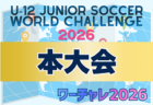 2025年度 第12回 宿毛パラダイスカップ高知県サッカー大会 5年生の部   優勝はエストレーラス高知！上位3チームはJA全農杯 四国大会出場決定！