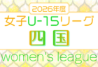 高円宮杯U-18サッカーリーグ2026 佐賀県(サガんリーグU-18)例年4月開幕!日程・組合せ情報募集