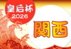 2026年度 第75回近畿中学総合体育大会 サッカーの部 例年8月開催！組合せ・日程募集