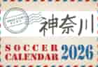 2026年度 サッカーカレンダー【大分】年間大会スケジュール一覧