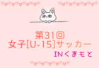 2025年度 名古屋地区U-9リーグ（愛知）後期   AはシリウスA、Bは名東クラブ、Cは三日月俱楽部、Dはシルフィードが優勝！最終結果掲載！