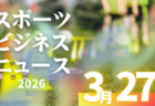 3/27（金）【今日の注目ニュース】競技力の裏側を支える「人・環境・資金」の現実