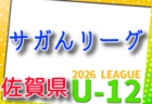 2026年度 長崎県FAU-12トップリーグ 例年4月開催！組合せ・日程募集