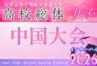2026年度 第73回中国高校サッカー選手権大会 例年6月開催！組合せ・日程募集