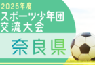 2026 NEXT INNOVATIONSリーグ（関西）U-14  5/16～開催！組合せ・リーグ表掲載　情報ありがとうございます