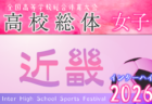 2026年度 第32回大阪女子サッカー選手権大会 兼 第48回皇后杯JFA全日本女子サッカー選手権大会大阪府大会 例年6月開催！組合せ・日程募集