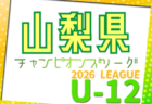 JFAU-12サッカーリーグ2026 in山梨県 4/26結果掲載！次回5/24